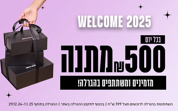 מתנה_בכל_רכישה