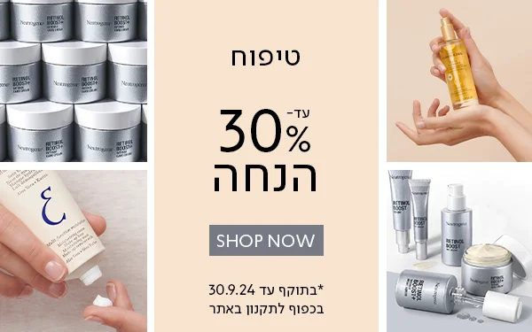 מבצע_30%_הנחה_על_המוצרים_המשתתפים_בקטגוריה_טיפוח