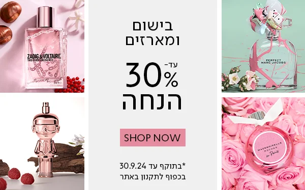 מבצע_30%_הנחה_על_המוצרים_המשתתפים_בקטגוריה_בישום