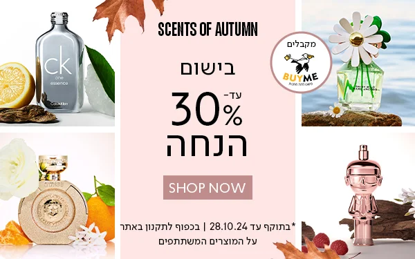 מבצע_30%_הנחה_על_המוצרים_המשתתפים_בקטגוריה_בישום