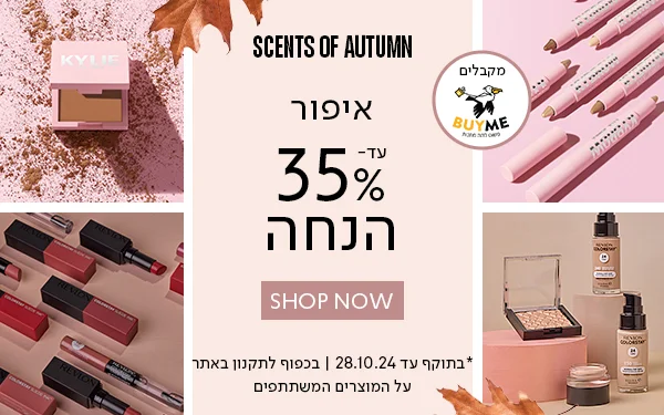 מבצע_35%_הנחה_על_המוצרים_המשתתפים_בקטגוריה_איפור