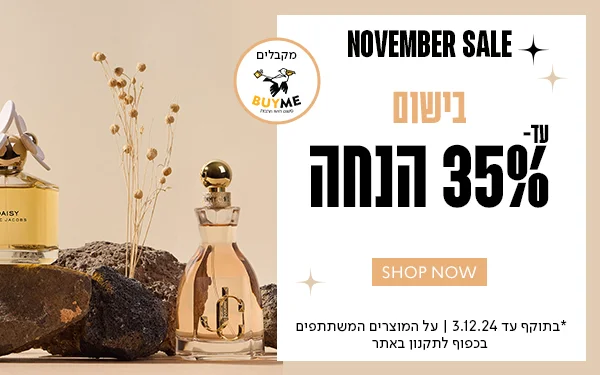 מבצע_עד35%_הנחה_על_המוצרים_המשתתפים_בקטגוריה_בישום_נובמבר